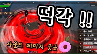 [킹피스] 떡각! 나도 드디어 떡각 했다 !! 성능 테스트 King Legacy_dough 쫀득쫀득