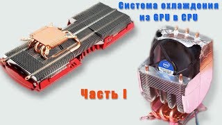 Как сделать радиатор для процессора своими руками. Часть I. Как сделать радиатор для процессора своими руками. Часть I.