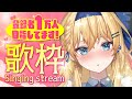 【歌枠/Singing stream】初見様、私の事見つけて?水曜日の元気な歌枠✨【鏡迷アリス】