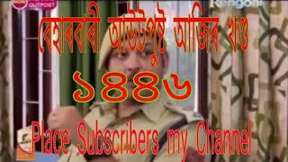 May 16, 2019 Beharbari Outpost Episode 1446