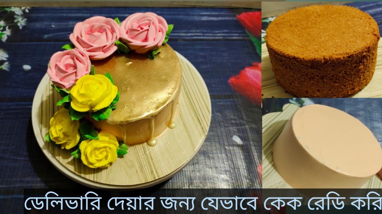 এক পাউন্ড ভ্যানিলা জন্মদিনের কেক |কেকের বেস+ক্রিম+কালার মিক্সিং+ডেকোরেশন | vanilla Birthday cake |