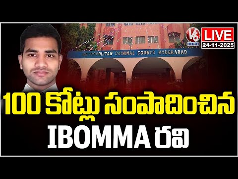 LIVE : Key Facts Revealed In Ibomma Ravi Case | V6 News - V6NEWSTELUGU