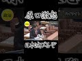 原口が政府の闇を全暴露！コロナで◯にかけた #石破茂 #財務省解体 #自民党
