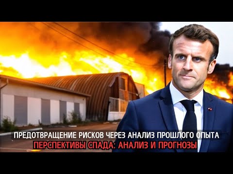 Почему Макрон позвонил Путину в ужасе? Последствия ударов РФ для Европы.