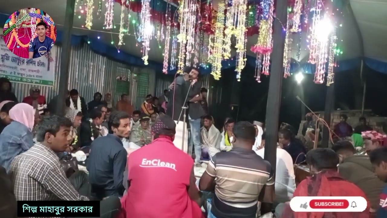 অসাধারণ গান শিল্প মাহাবুর সরকার 🌹🥀