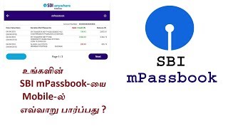 How to View SBI mPassbook (Mobile Passbook)- SBI Anywhere App - Tamil screenshot 2