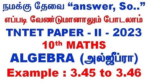 TNTET - Paper 2 | 10th Maths | Algebra | Example Question | #tnpsc #tet #police #maathiyosimathseasy