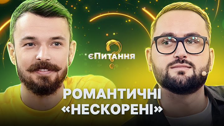 👀На що можна дивитися вічно? – єПитання-2 з Лесею Нікітюк. Випуск 5. Раунд 2