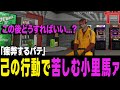 【ストグラ】ヨシャパテと言う全ロスをした男は今一体何を思っているのか...【ヨシャパテ ラブストレート小里馬ァ 修羅場 GTA5】