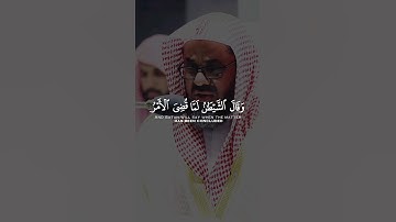 تلاوة عذبة للقارئ الشيخ سعود الشريم💙🤍😌 | (و قال الشيطان لما قضي الأمر إن الله وعدكم وعد الحق)