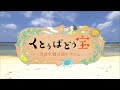 くとぅばどぅ宝 ~消滅危機言語を守る人~(第26回プログレス賞奨励賞 受賞番組)