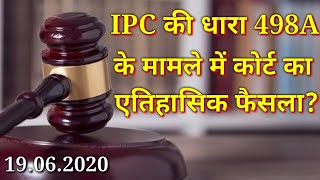 Court's important decision in the case of Section 498A of IPC,498a judgment in hindi