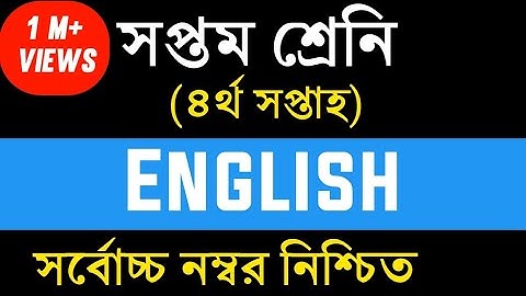 Class 7 English Assignment Answer || ৭ম শ্রেনি ইংরেজী এসাইনমেন্ট উত্তর || English Assignment