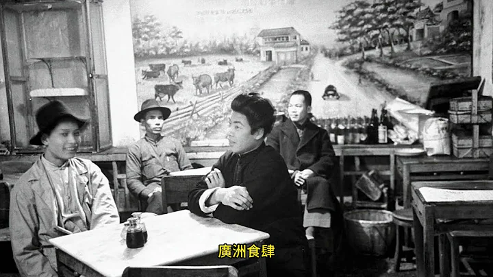 1949年廣洲解放前夕珍貴照片 （第1頁） - 天天要聞