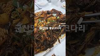 군산맛집, 