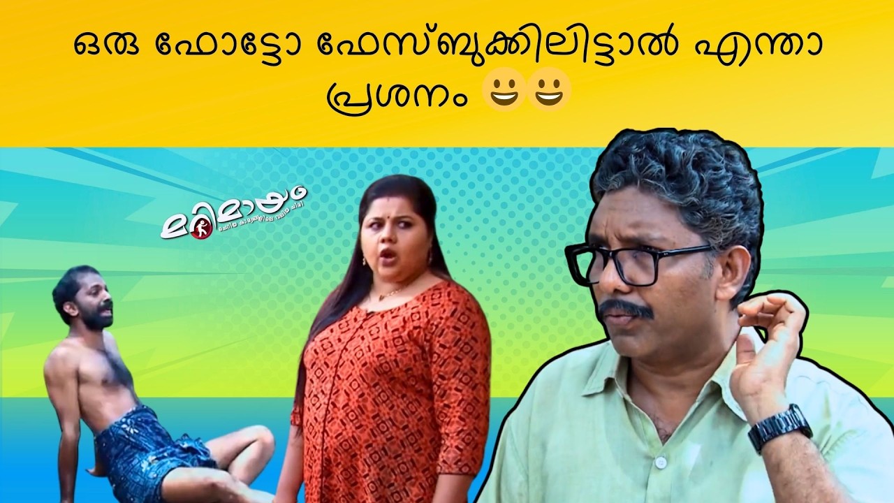 Marimayam | Best Comedy | Ep 724 | manoramaMAX