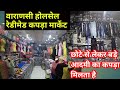 Wholesale readymade kapda market ashirwad collection varanasi new