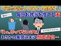夫「今日もゴミ弁当を捨てておいた。もう離婚だ！」→妻が弁当の正体をカミングアウトすると夫は顔面蒼白…驚愕の事実が！