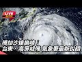 氣候變遷與災害