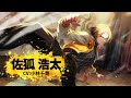 【ウィンヒロ】キャラクター紹介PV　佐狐 浩太（CV: 小林千晃）