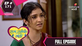 Raja Rani Chi Ga Jodi | राजा रानीची गं जोडी | Ep. 171