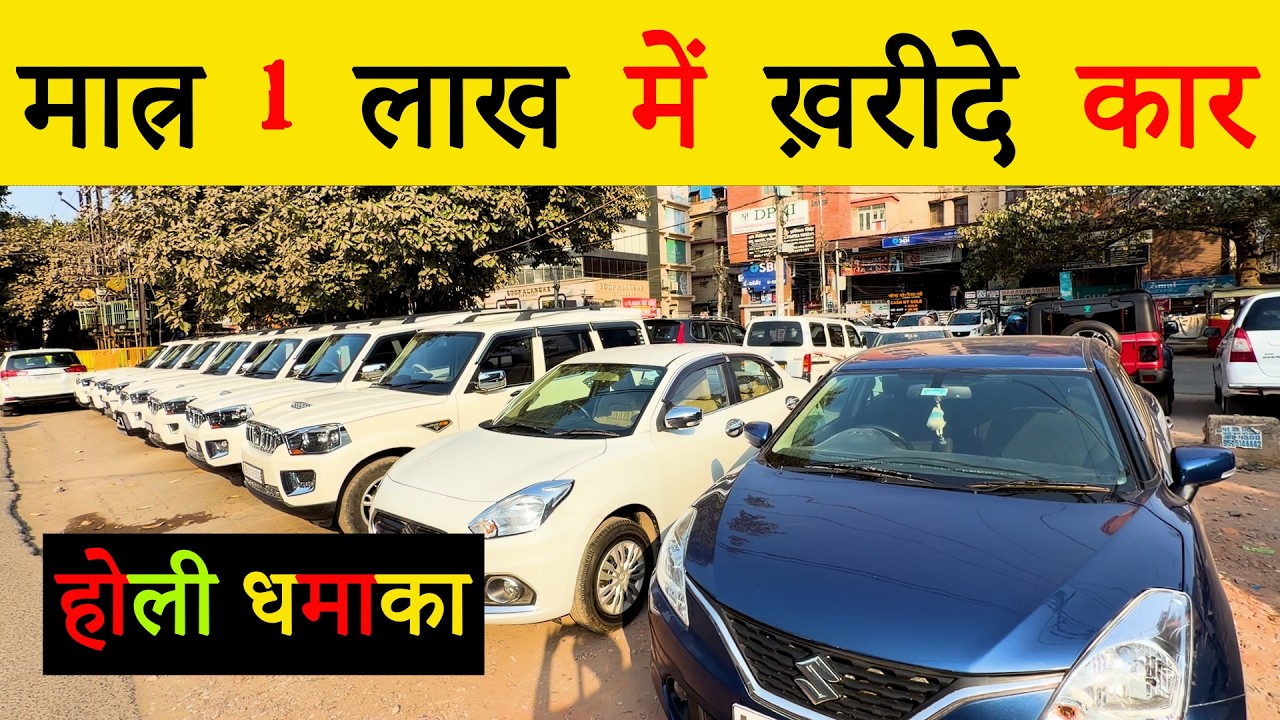मात्र 1 लाख में ख़रीदे कार|SECOND HAND CAR IN PATNA|USED CAR IN PATNA|CLASSIC CAR BAZAAR PATNA