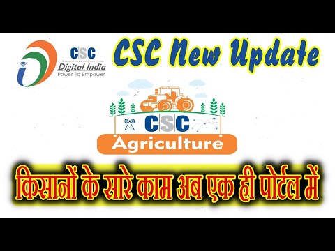 CSC Agriculture Portal-New Service For Farmer in csc|CSC में  किसानो की सर्विस|CSC FARMERS NEW SCHME