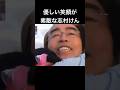 面白くてかっこいい志村けん