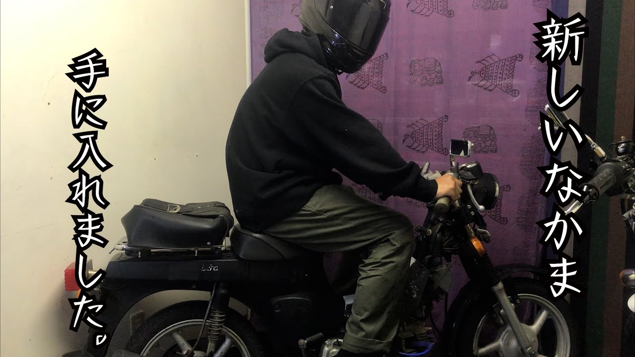 祝】バーディー90のカスタム始め〼【納車】 - YouTube