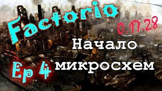 Factorio [0.17.28](Марафон мира смерти)[Ep.4]