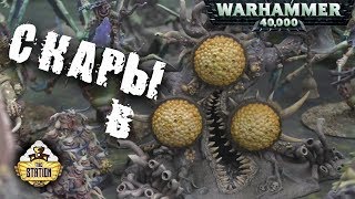 Мультшоу Репорт Warhammer 40k White Scars VS Nurgle Party 1000 pts