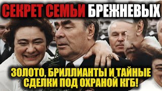 картинка: Золотая дочь Брежнева: как одна женщина превратила СССР в личную ювелирную империю!