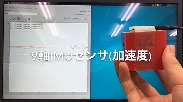 USB出力9軸IMUセンサモジュール (3軸加速度)