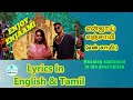 Enjoy Enjami Lyrics Tamil,English |Dhee, Arivu  |என்சாய் எஞ்சாமி பாடல் வரிகள்|Prd:Santhosh Narayanan