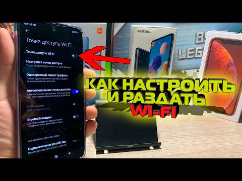 ВКЛЮЧИТЬ ВАЙ ФАЙ на Сяоми / Как настроить точку доступа Wi-FI на Xiaomi и раздать интернет!