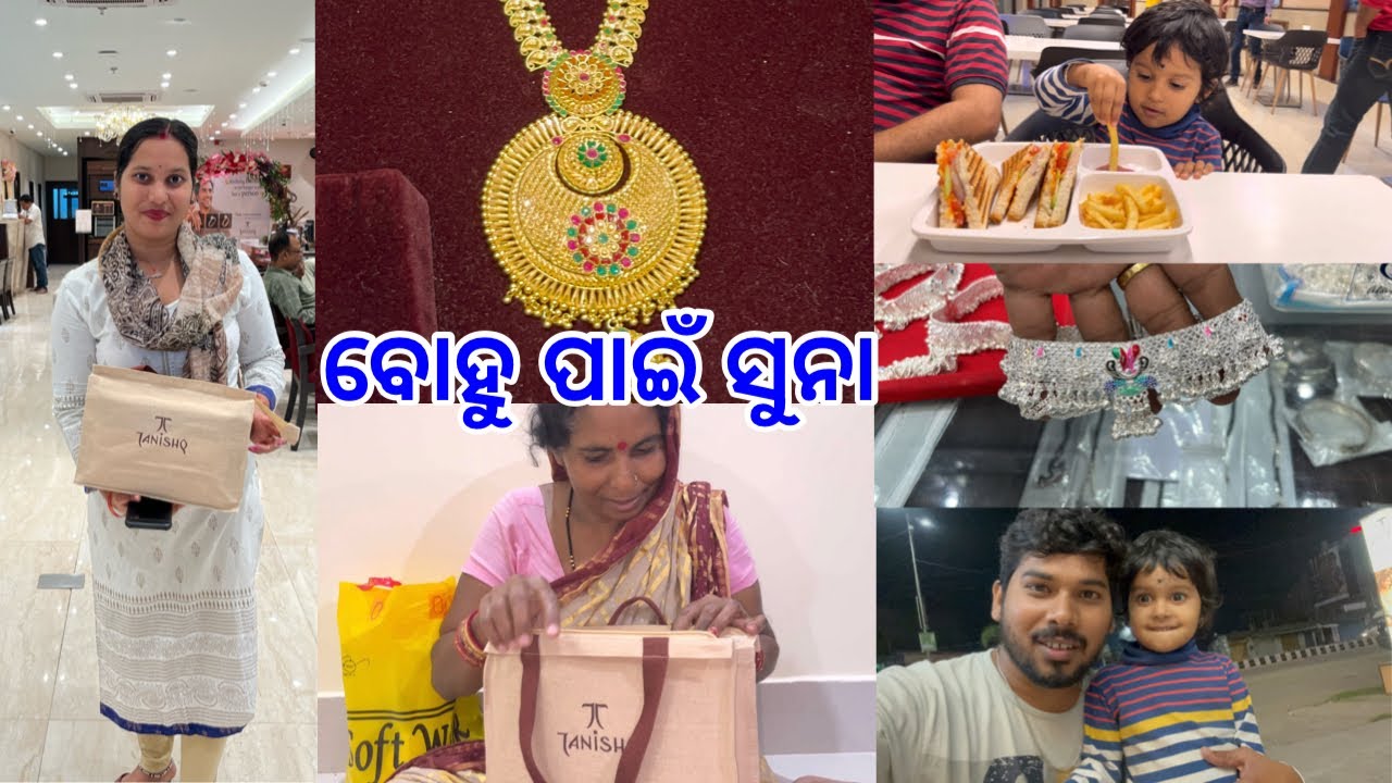 ବୋହୁ ପାଇଁ ସୁନା କିଣା ହେଲା ବାପା କଣ କହିଲେ @DpEatingShow