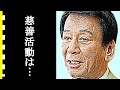 杉良太郎がボランティア時に放った“ある一言”が凄すぎる...杉良太郎の現在の夫婦関係、息子の職業は?