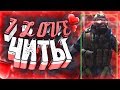 ЧИТЕР ВКЛЮЧИЛ РЕЙДЖ В БЕСПЛАТНОЙ CSGO/ЧИТЫ В ММ/HvH