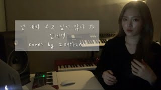 커버곡 컨테스트🔥1등🔥해내보았습니다ㅠㅠ 노래제목:넌 내가 보고싶지 않나봐-신예영 cover by 이아영