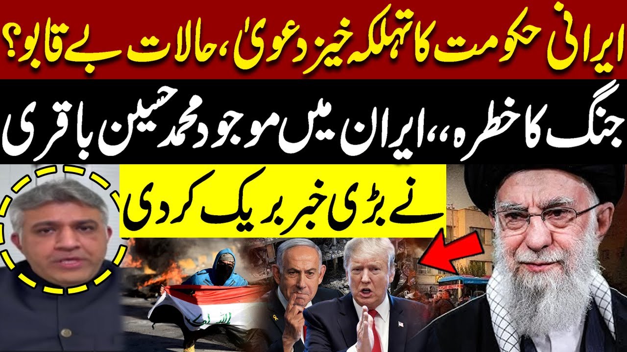 Situation Out of Control | Shocking Claim by Iranian Government | Update By Mohammad Hussain Baqri