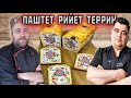 Моя Шаркутерия - Французское мясное ремесло. Пате, рийеты, террины  и прочие радости гурмана.