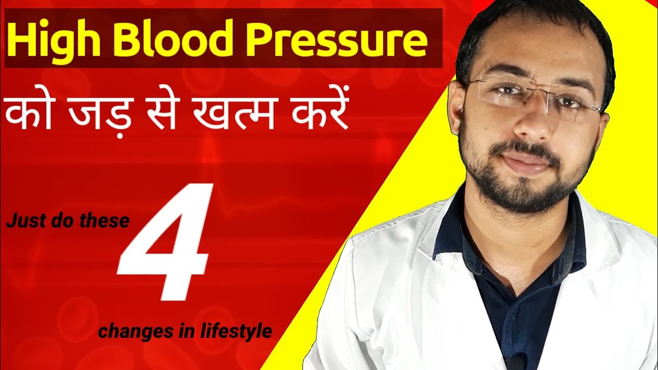 ऐस आप क Bp हम श Normal रह ग High Bp Control Home Remedies Hindi High Blood Pressure Control Youtube