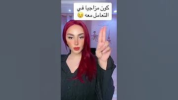 كيف اخلي الشخص المتلاعب هو يتعلق فيني 