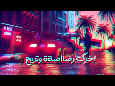 ياحاقد ياحاسد مهرجان خلص الكلام 2019 فيلو و السويسي حالة واتس