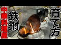 【保存版】全てがわかる。中華鍋セットアップ〜メンテナンスまで