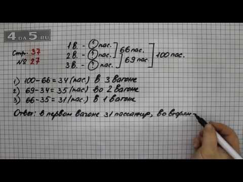 Математика стр 27 задание 1. Математика 4 класс 2 часть страница 37 задача 27. Математика 4 класс стр 37 номер 27. Матем 4 кл номер 24 2 часть стр 37. Математика 2 часть стр 27 номер 2.