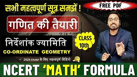 निर्देशांक ज्यामिति का सूत्र | Nirdeshank Jyamiti Formula CLASS 10th | coordinate geometry 2023
