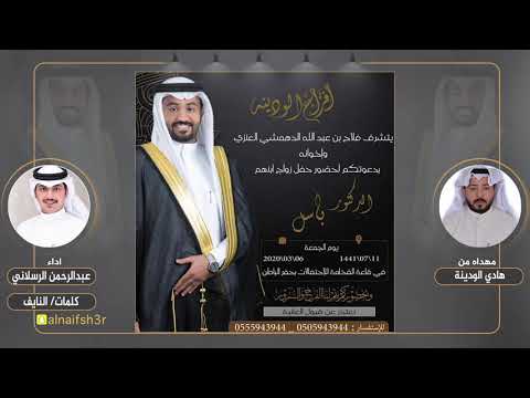 افراح الودينه مهداه من هادي الودينه كلمات النايف اداء عبدالرحمن الرسلاني