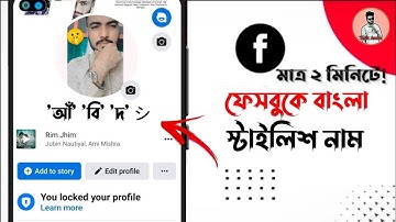 Facebook stylish name Bangla | How to change Bangla style name facebook account | Arafat Mamun