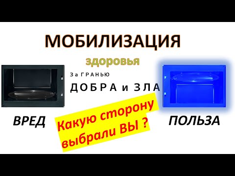 Полезная СВЧ и вредная. Какую выбрать? Может ли СВЧ сохранить пользу и текстуру продукта ?